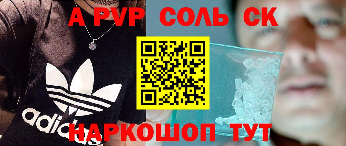 Alpha PVP Соль Вязники