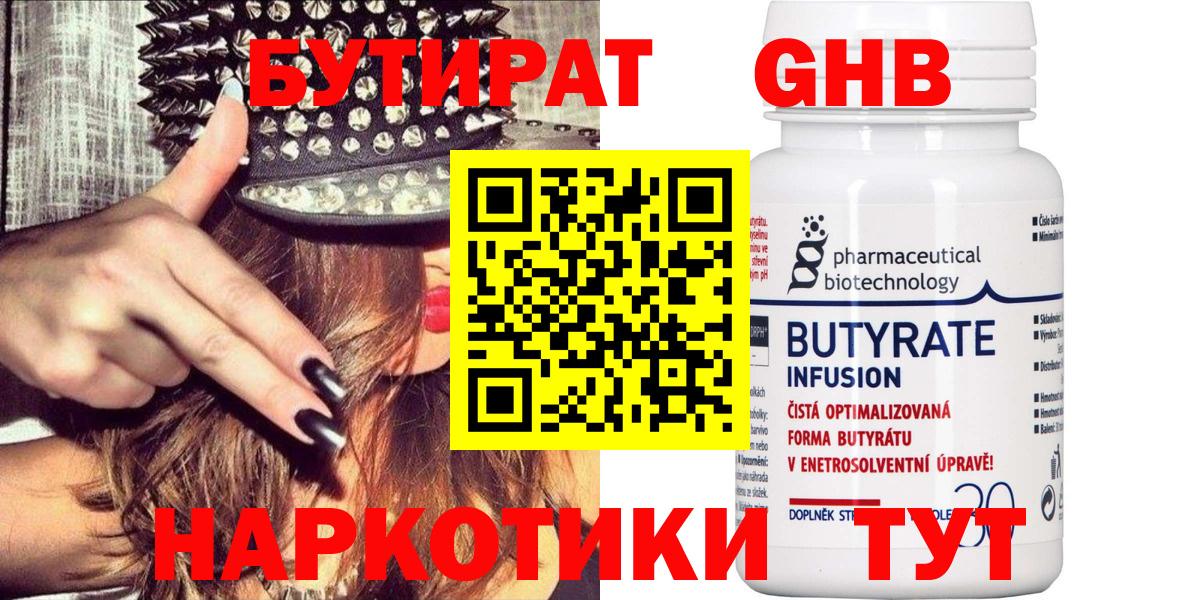 Бутират BDO Вязники