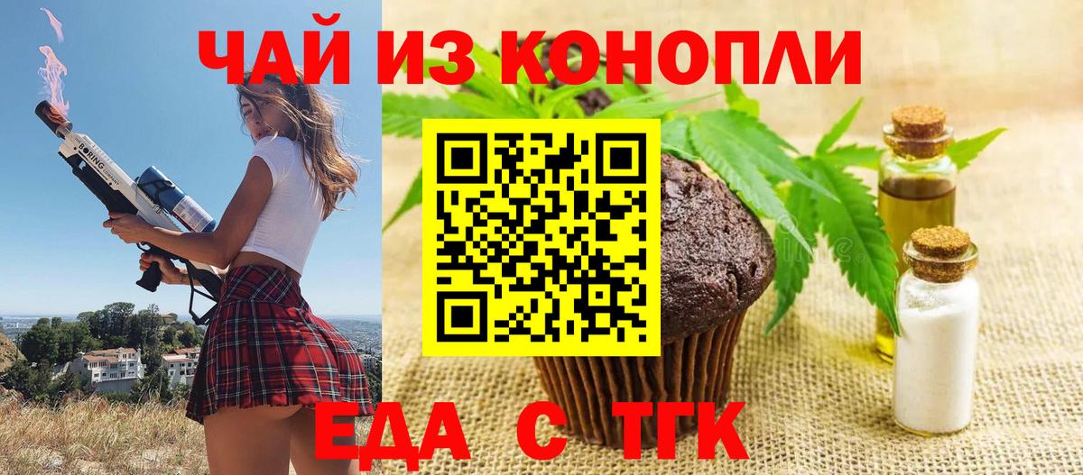 Еда ТГК конопля Вязники