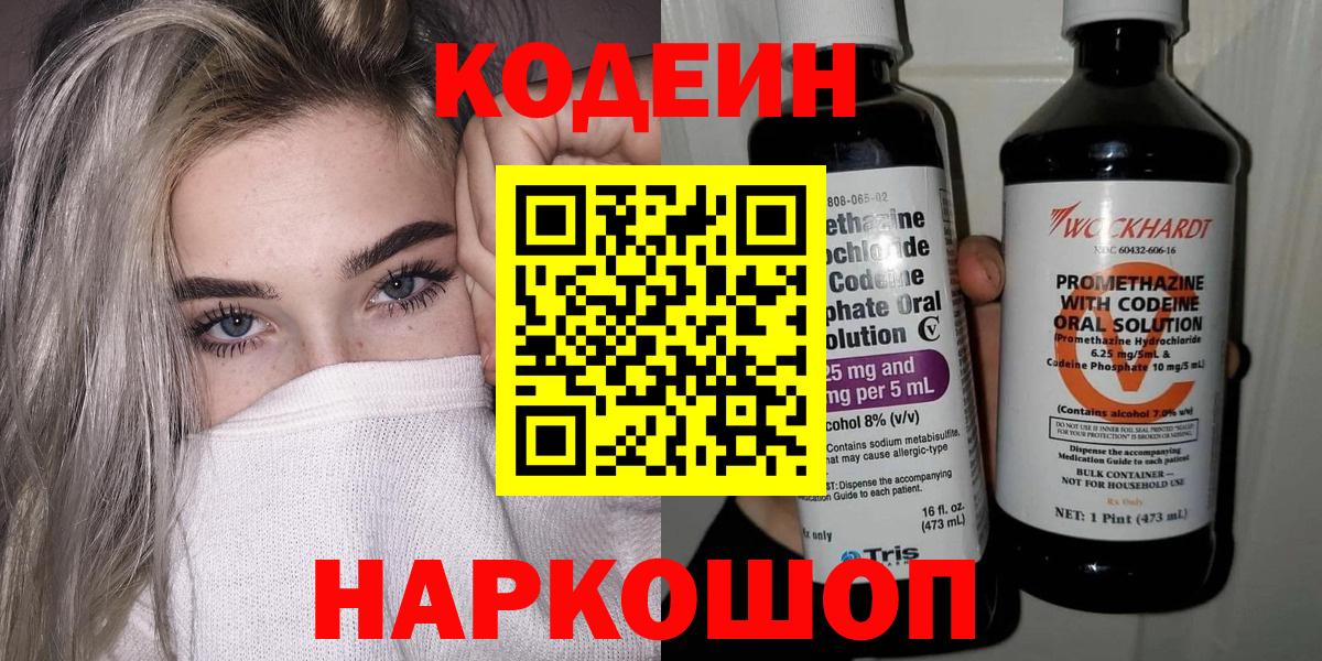 Кодеиновый сироп Lean Purple Drank Вязники