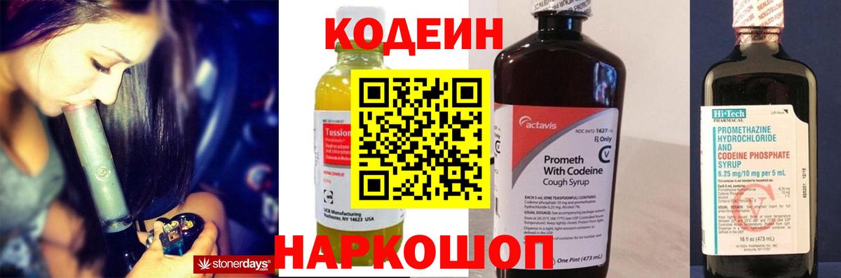 Codein напиток Lean (лин)  Вход с VPN  Codein Purple Drank  Вязники 