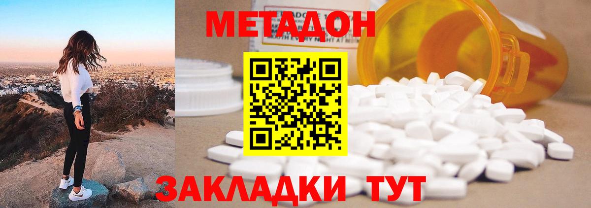 МЕТАДОН methadone  Вход с VPN  МЕТАДОН VHQ  Вязники 